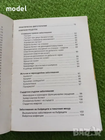 Домашна аптека - Димитър Памуков, снимка 4 - Други - 49441819