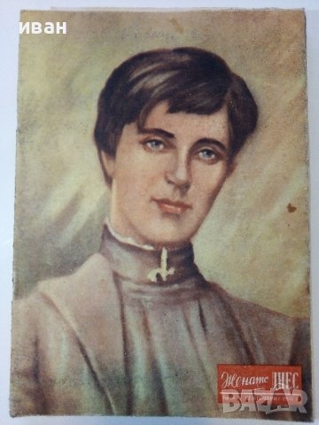 Списание "Жената Днес" - 1957г., снимка 10 - Списания и комикси - 38719748