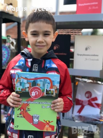 Книга с предизвикателства за Деца, снимка 2 - Детски книжки - 40399222
