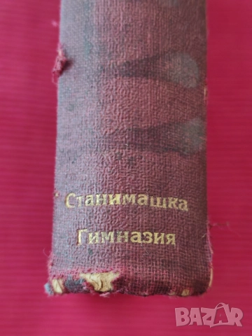 Стара антикварна книга Златорог. , снимка 5 - Художествена литература - 51666314