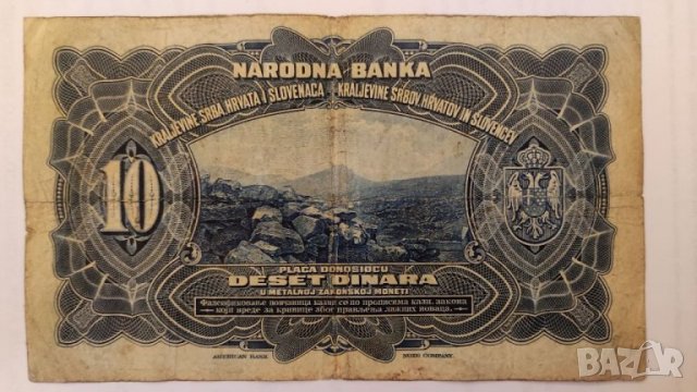 Банкнота 10 динара 1920 година Югославия. , снимка 2 - Нумизматика и бонистика - 38537309