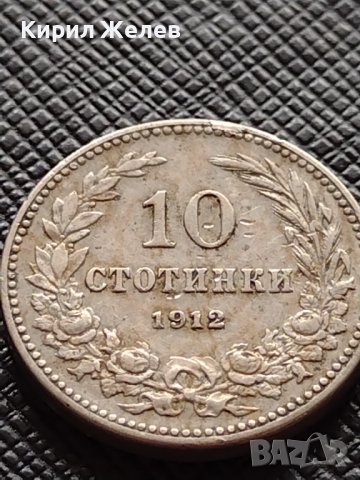 МОНЕТА 10 стотинки 1912г. СЪЕДИНЕНИЕТО ПРАВИ СИЛАТА ЦАРСТВО БЪЛГАРИЯ ЗА КОЛЕКЦИЯ 36249