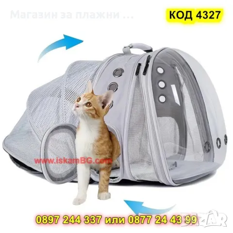 Раница за транспортиране на животни - КОД 4327, снимка 11 - Други стоки за животни - 49214273