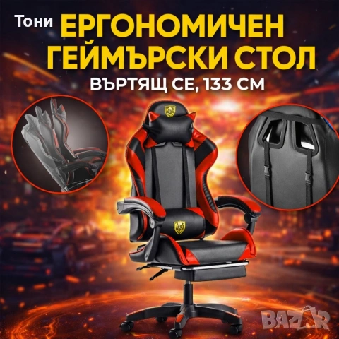 Ергономичен геймърски стол с поставка за крака – комфорт и стабилност за дълги часове без болка