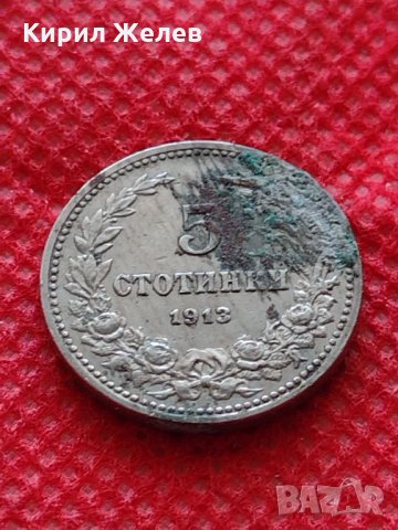 Монета 5 стотинки 1913г. Царство България за колекция декорация - 24878
