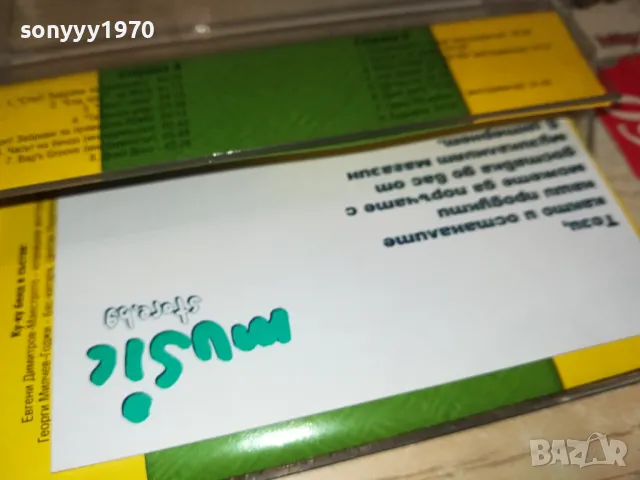 ЧАСЪТ НА БЕНДА БМК-ОРИГИНАЛНА КАСЕТА 1404251649, снимка 10 - Аудио касети - 49893813
