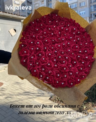 Букет от 101 рози обсипани с камъни 