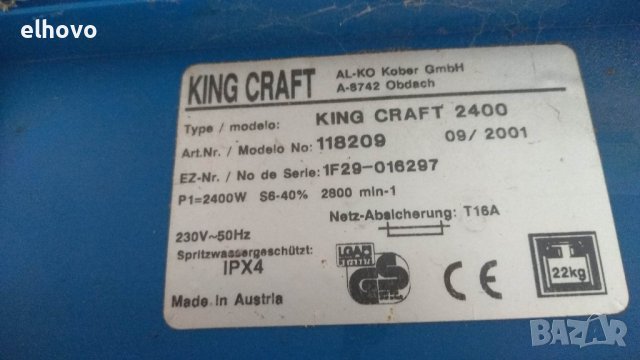 Дробилка за клони King Craft 2400, снимка 4 - Градинска техника - 39926713