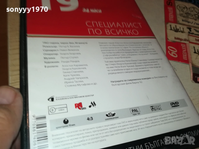 СПЕЦИАЛИАТ ПО ВСИЧКО ДВД 2009250400, снимка 15 - DVD филми - 51774531
