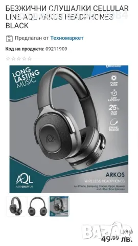 Cellularline Arkos - безжични слушалки 