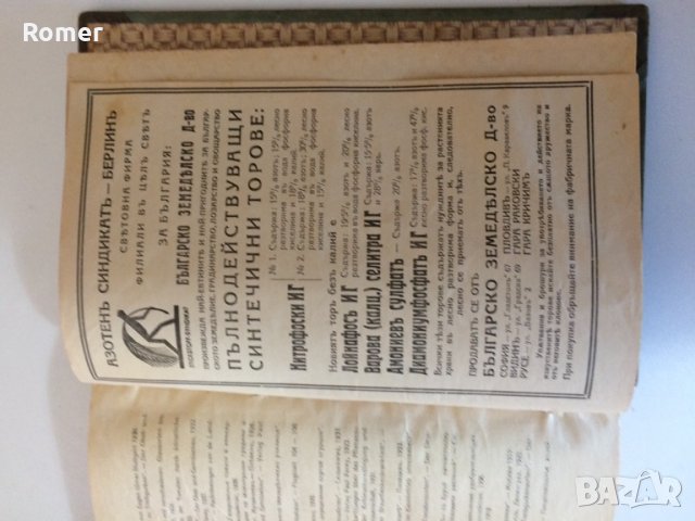 Практическо ръководство по овощарство Стрибърни Основи на парниковото и оранжерийното зеленчукопроиз, снимка 12 - Антикварни и старинни предмети - 34632955