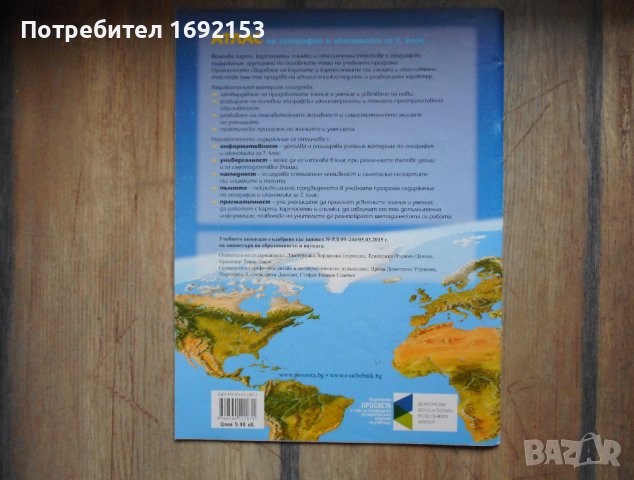 Атлас география и икономика за 7. кл, снимка 2 - Учебници, учебни тетрадки - 42960818