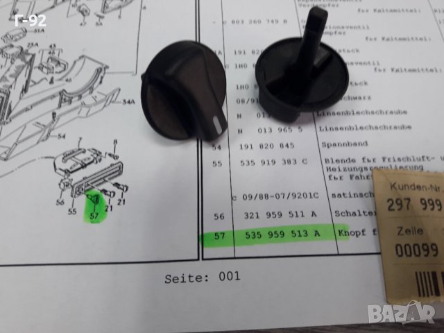 535959513A**NEU**VAG**VW**КОПЧЕТО ЗА СТЕПЕНИТЕ НА ВЕНТИЛАТОРА НА ПАРНОТО ****, снимка 4 - Части - 38540706