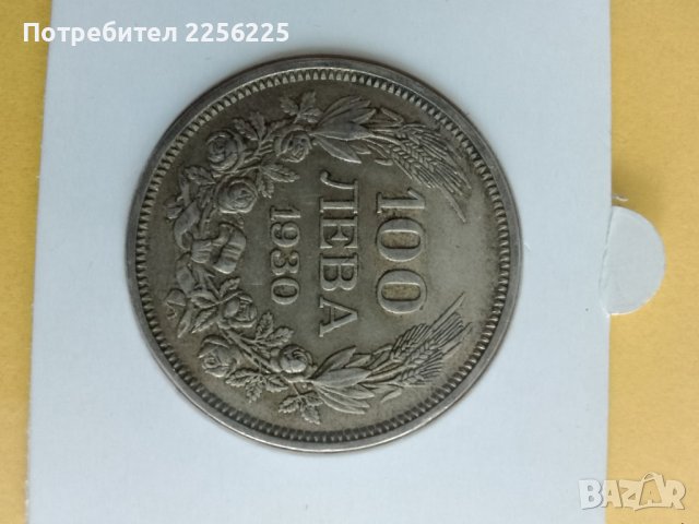 100 лева 1930, снимка 2 - Нумизматика и бонистика - 43655141