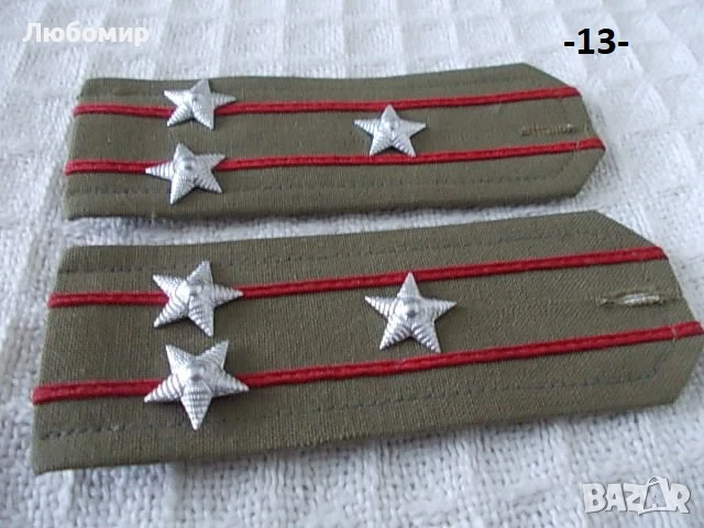 Стари военни пагони - списък, снимка 13 - Колекции - 36545423