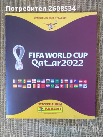 НОВ PANINI АЛБУМ  "Световното първентсво по футбол КАТАР 2022"