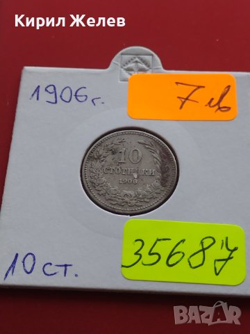 Монета 10 стотинки 1906г. Княжество България за КОЛЕКЦИОНЕРИ 35687, снимка 10 - Нумизматика и бонистика - 43164577