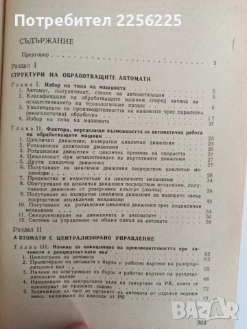 ЛОТ Металорежещи машини, снимка 6 - Специализирана литература - 53540105