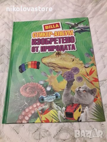 Billa стикер-албум Изобретено от природата