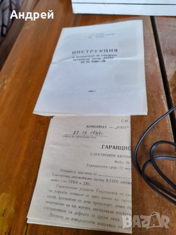 Стар автомобилен тестер ЕАТ 01,Изот, снимка 3 - Антикварни и старинни предмети - 36633290