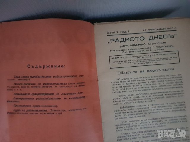 Списания "Радиото днесь"1936г,1937година - 8 броя, снимка 5 - Антикварни и старинни предмети - 35360249