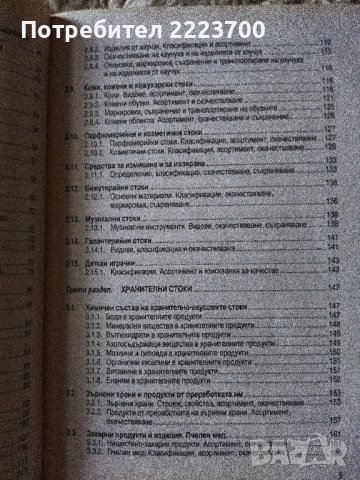 Учебник за специализирани гимназии, снимка 5 - Учебници, учебни тетрадки - 43734521