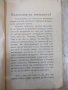 Книга "Възпитава ли театърътъ ?- Ив. Орачевъ" - 24 стр., снимка 3