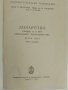 Лозарство 1957г (1и2 част), снимка 6