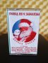 Весела Коледа - Господ ни е забелязал, снимка 1 - Аудио касети - 37004569