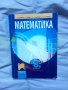 Учебници за 8-ми клас Математика и Руски език, снимка 1 - Учебници, учебни тетрадки - 38112629