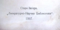 Първо българско издание 1907 г. Максим Горки -" Моите интервюта"-"Девети януари".Антикварна., снимка 2