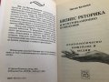 БИЗНЕС РЕТОРИКА И Комуникационно Поведение - Психологическо Общуване И Медии - Цветан Кулевски, снимка 4