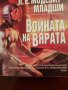 Л.Е. Модезит- Младши. "Войната на вярата" 8лв., снимка 5