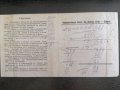 Царски период - Разписка за премия | 1925г., снимка 5