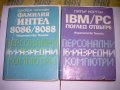 справочници по електроника и   IBM/PC – поглед  от  вътре , снимка 2