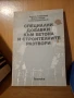 Книги по строително инженерство част III, снимка 7