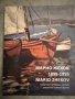 Луксозен каталог художник Марио Жеков, снимка 1 - Енциклопедии, справочници - 38486982