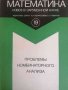 Проблемы комбинаторного анализа