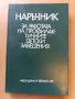 полезни книги за родители и педиатри, снимка 13