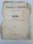 Войната на Балкана презъ 1885,рядка книга, снимка 1 - Други - 38474965