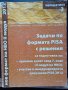 Задачи по формата pisa с решения, снимка 1 - Учебници, учебни тетрадки - 43225954