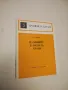 Мазнините в нашата храна – Д. Тодоров, снимка 1