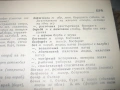 Руско-български политехнически речник - 1976 г., снимка 8