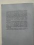Психология на комуникацията - акад.проф.д-р Николай Йорданов, снимка 2