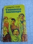 Димитър Гулев - Тайната команда , снимка 1