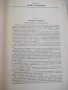 Книга "Токарные автоматы - Б. Л. Богуславский" - 596 стр., снимка 4