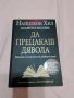 Интересни книги на един прочит, снимка 7