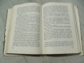 № 7290 стара книга - " Птиците умират сами "  - автор - Колийн Макълоу  , снимка 3