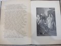 Книга "Херманъ и Доротея - Й.Волфгангъ фонъ Гете" - 64 стр., снимка 5