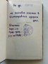 Пропуснатият шанс - Л.Дилов - 1986г., снимка 2